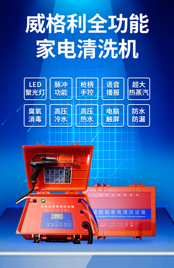 家電清洗機出水量小是怎么回事？